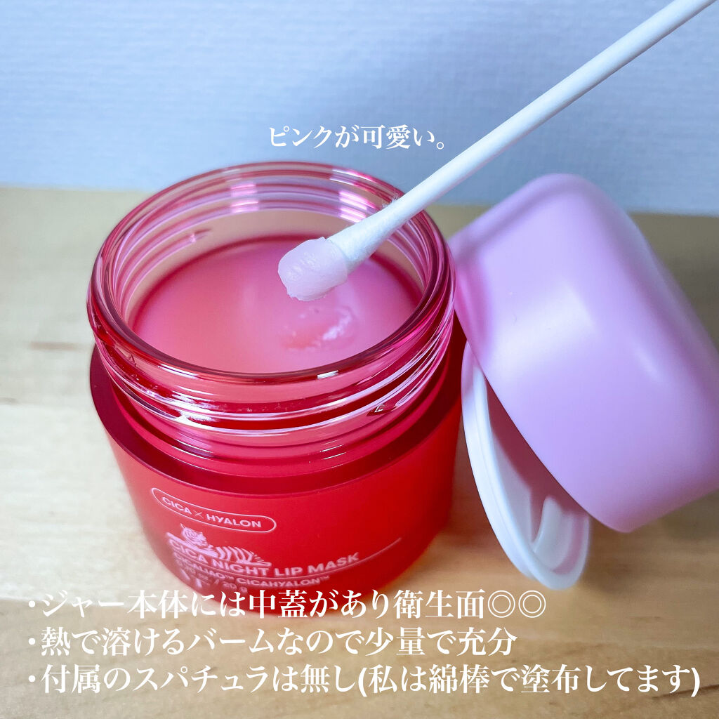 CICA ナイトリップマスク/VT/リップマスクを使ったクチコミ（2枚目）