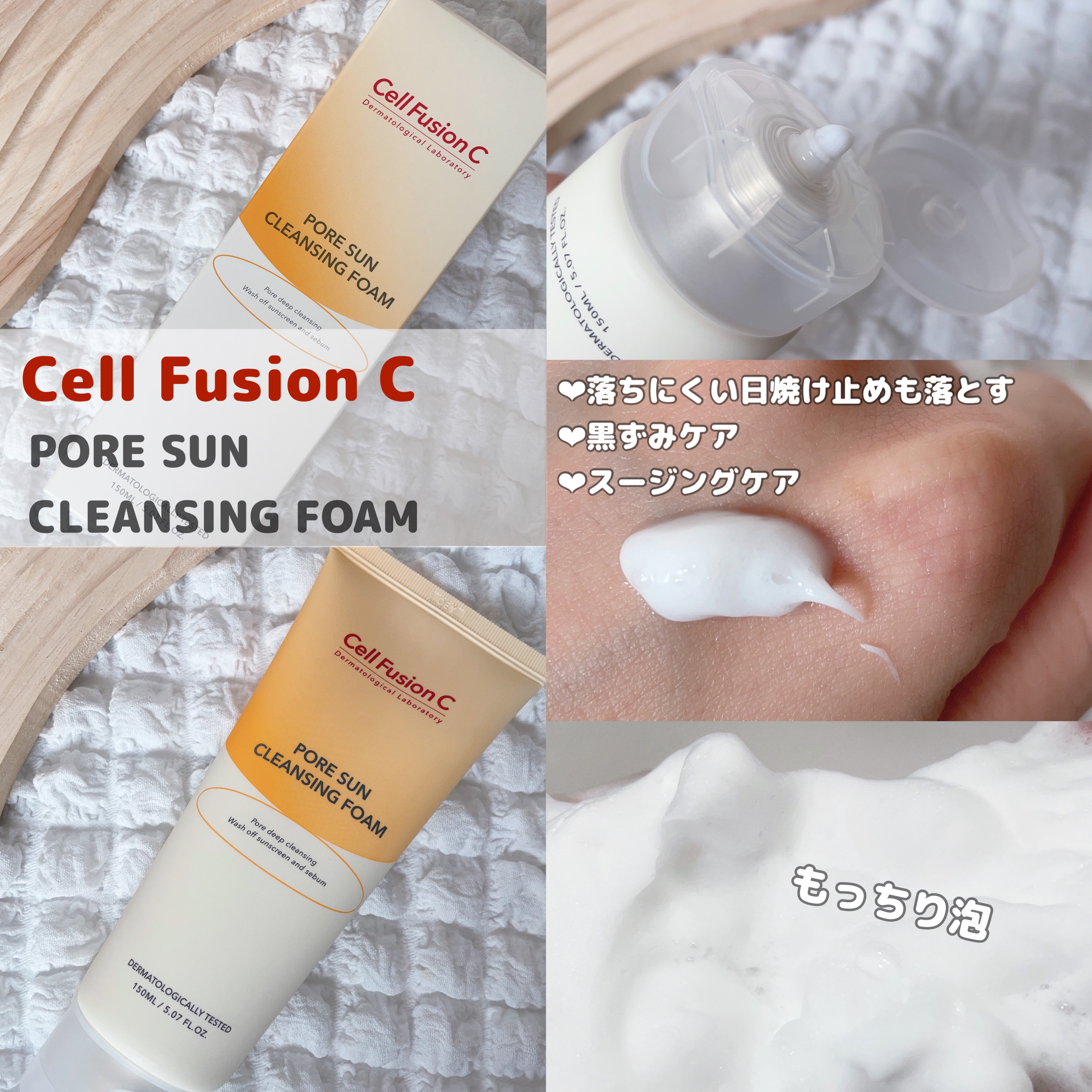 ポアサンクレンジングフォーム/Cell Fusion C(セルフュージョンシー)/洗顔フォームを使ったクチコミ（2枚目）