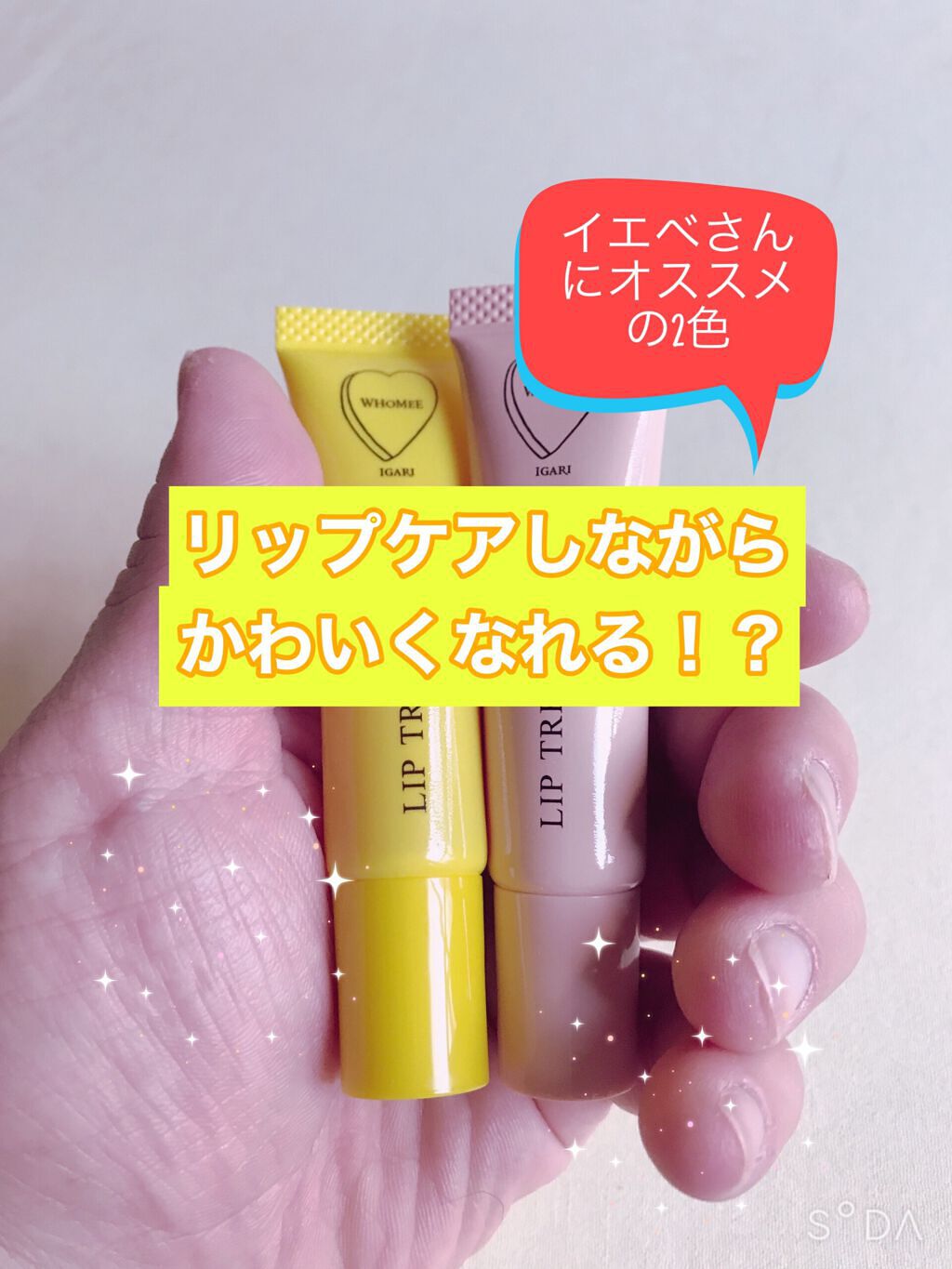 リップ美容液/WHOMEE/リップ美容液を使ったクチコミ（1枚目）