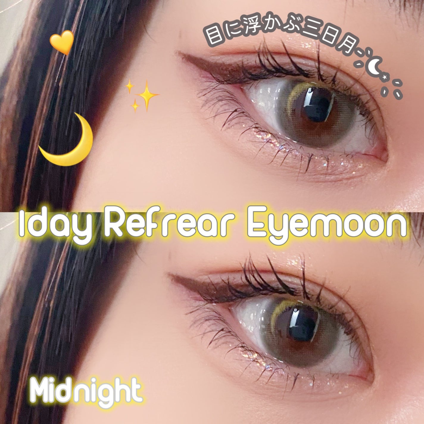 ワンデーリフレア アイムーン/Refrear/その他を使ったクチコミ(1枚目)