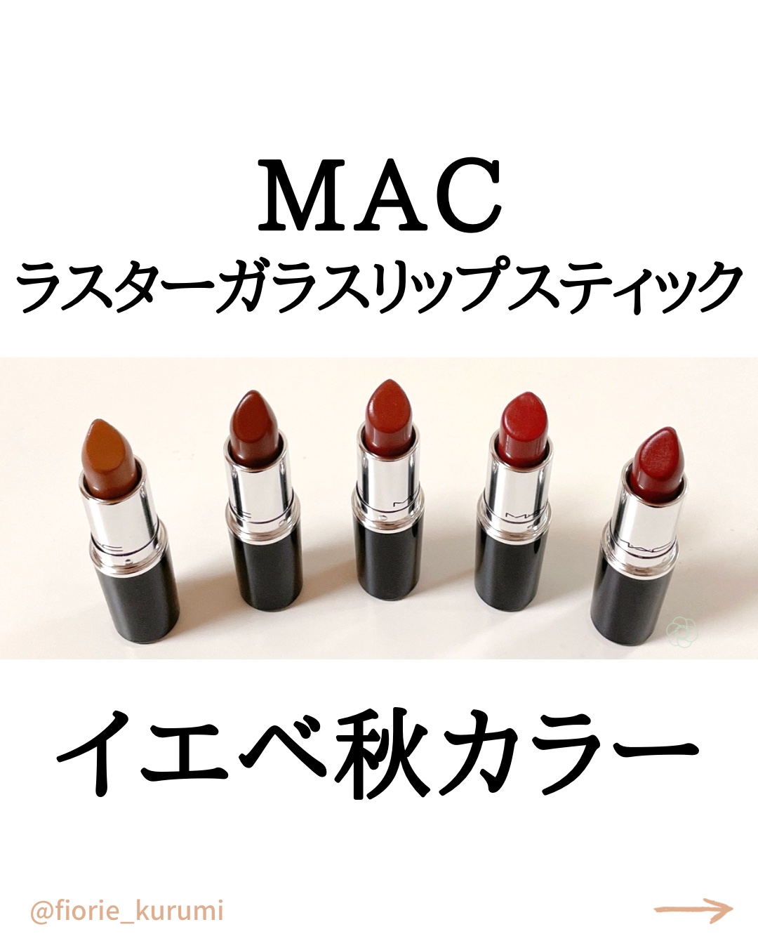 ラスターガラス リップスティック/M・A・C/口紅を使ったクチコミ（1枚目）