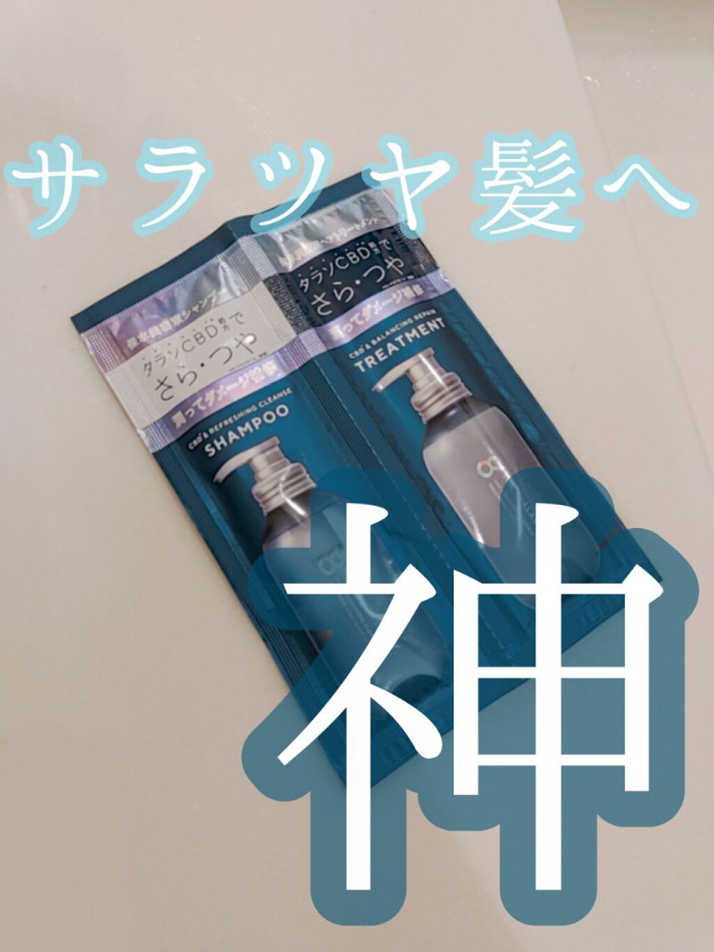 エイトザタラソ ユー CBD＆リフレッシング クレンズ 美容液シャンプー／CBD＆バランシング ダメージリペア 美容液ヘアトリートメント/エイトザタラソ/市販シャンプーを使ったクチコミ（1枚目）