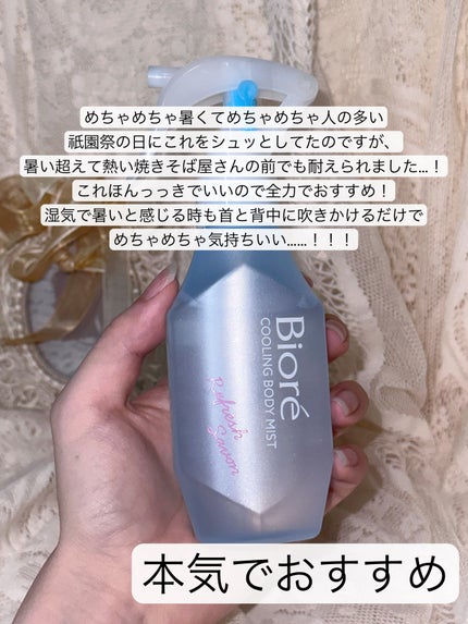 冷ハンディミスト リフレッシュサボンの香り/ビオレ/デオドラント・制汗剤を使ったクチコミ(2枚目)
