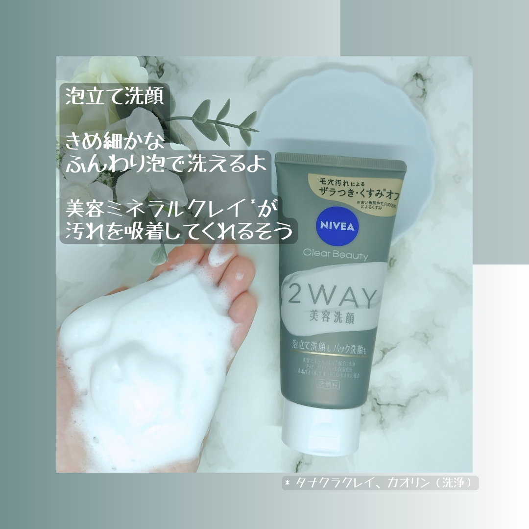 ニベア2WAY美容洗顔/ニベア/洗顔フォームを使ったクチコミ(3枚目)