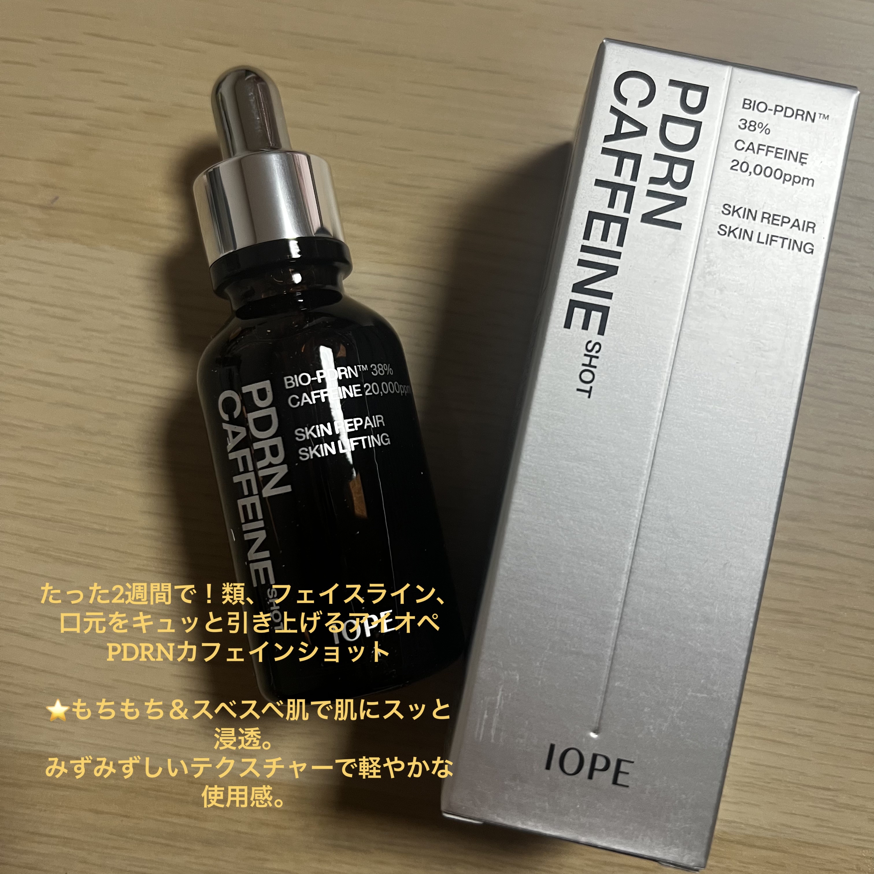 PDRNカフェインショット/IOPE/美容液を使ったクチコミ（2枚目）