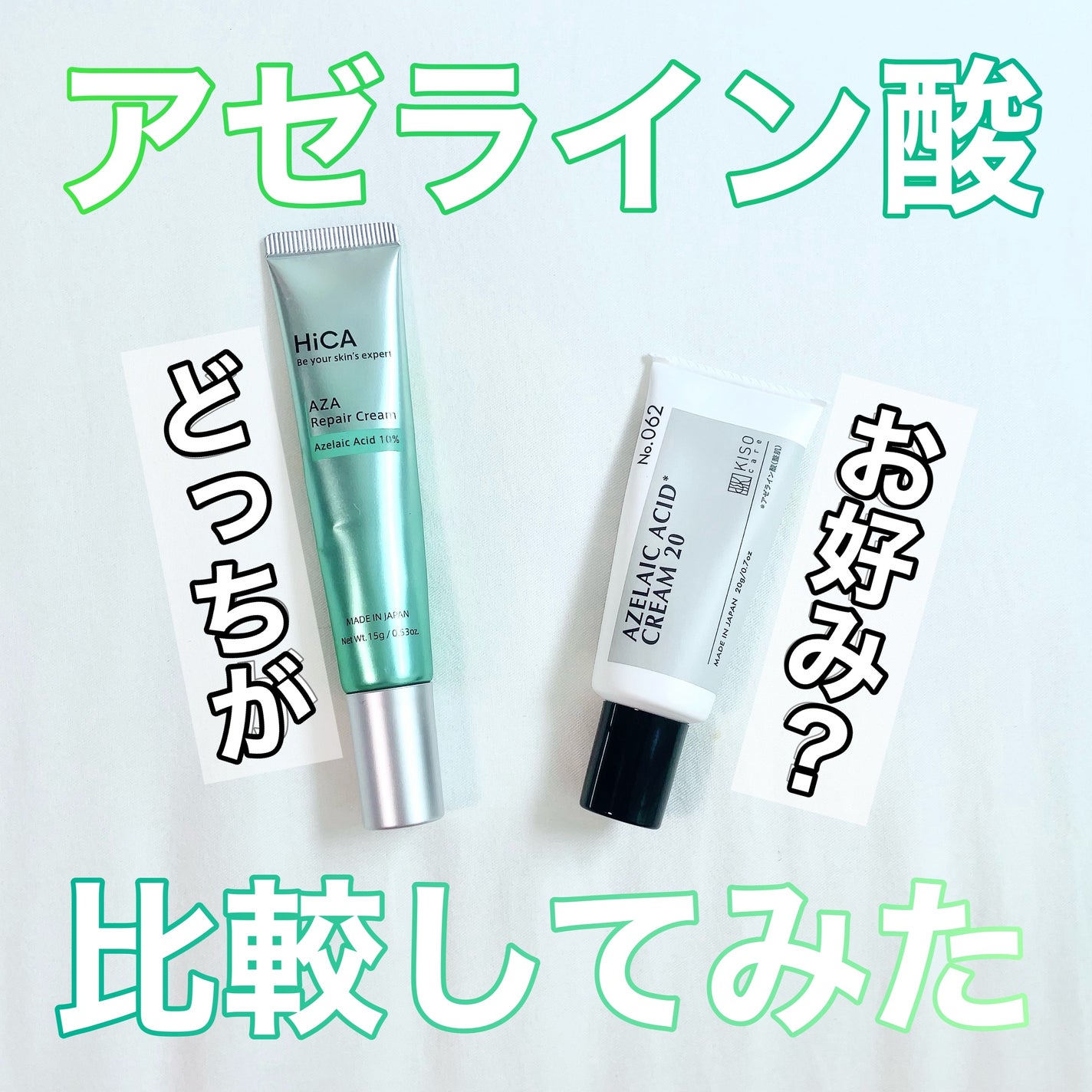 キソ バランシングクリームAZ2/KISO/フェイスクリームを使ったクチコミ(1枚目)