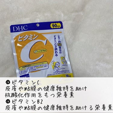 DHC ビタミンＣハードカプセル 90日分/DHC/美容サプリメントを使ったクチコミ（3枚目）