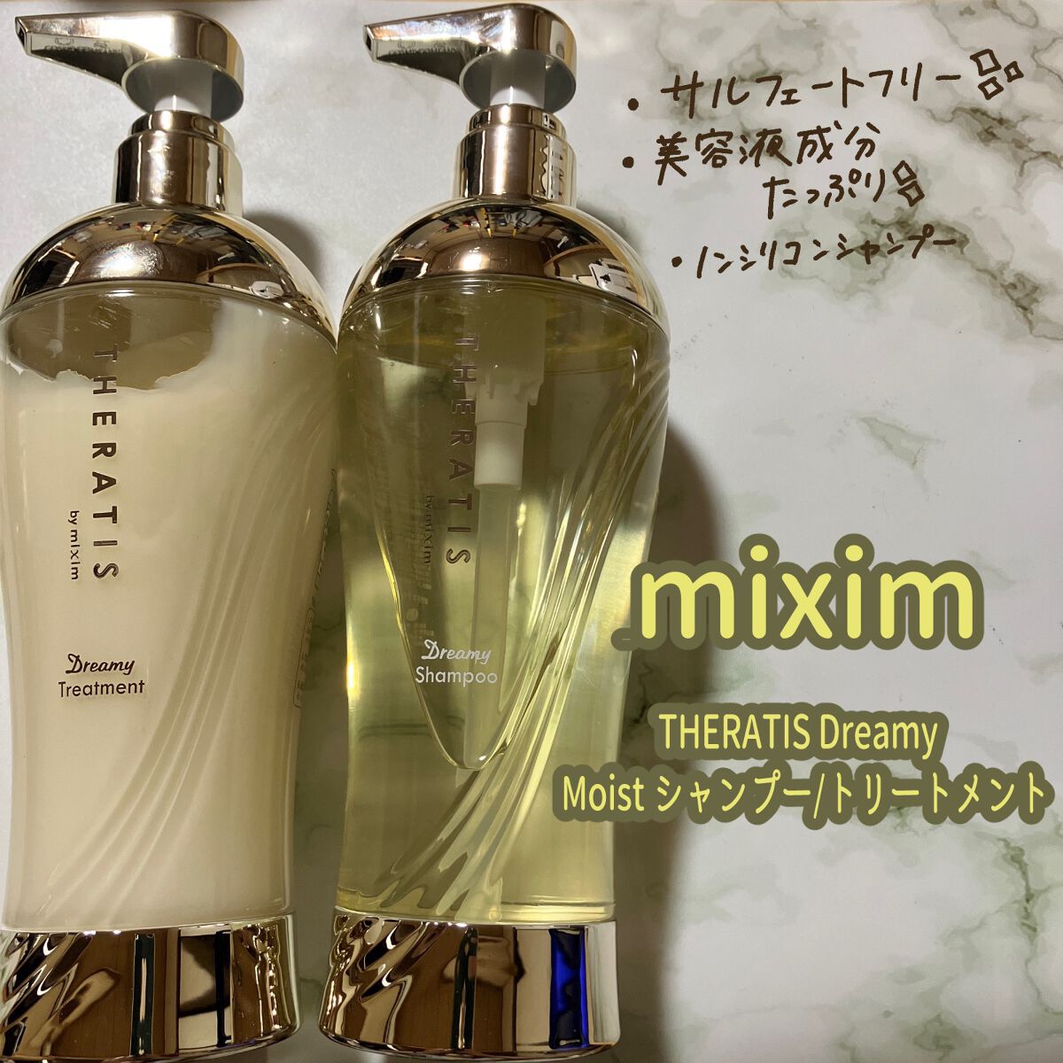 ドリーミー モイスト シャンプー/ヘアトリートメント/THERATIS/市販シャンプーを使ったクチコミ（1枚目）