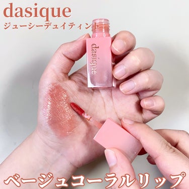 ジューシーデュイティント #01 ムードマンゴー/dasique/口紅の画像