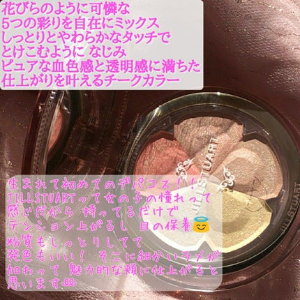 ジルスチュアート ブルーム ミックスブラッシュ コンパクト/JILL STUART/パウダーチークを使ったクチコミ(7枚目)