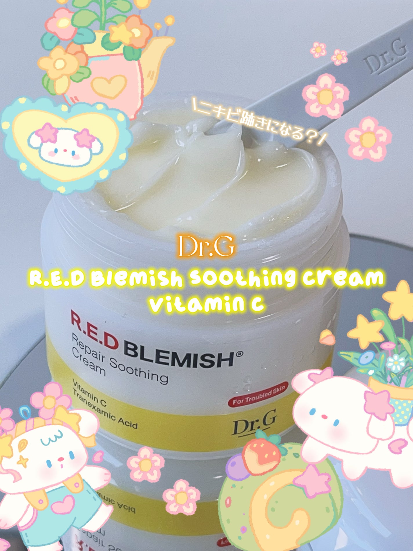 レッドブレミッシュ リペアスージングクリーム/Dr.G/フェイスクリームを使ったクチコミ(1枚目)