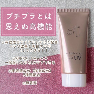 フォーザエフ 薬用 リンクルクリア ハンド UV /ナリスアップ/ハンドクリームを使ったクチコミ（3枚目）