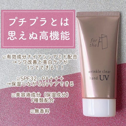 フォーザエフ 薬用 リンクルクリア ハンド UV /ナリスアップ/ハンドクリームを使ったクチコミ(3枚目)