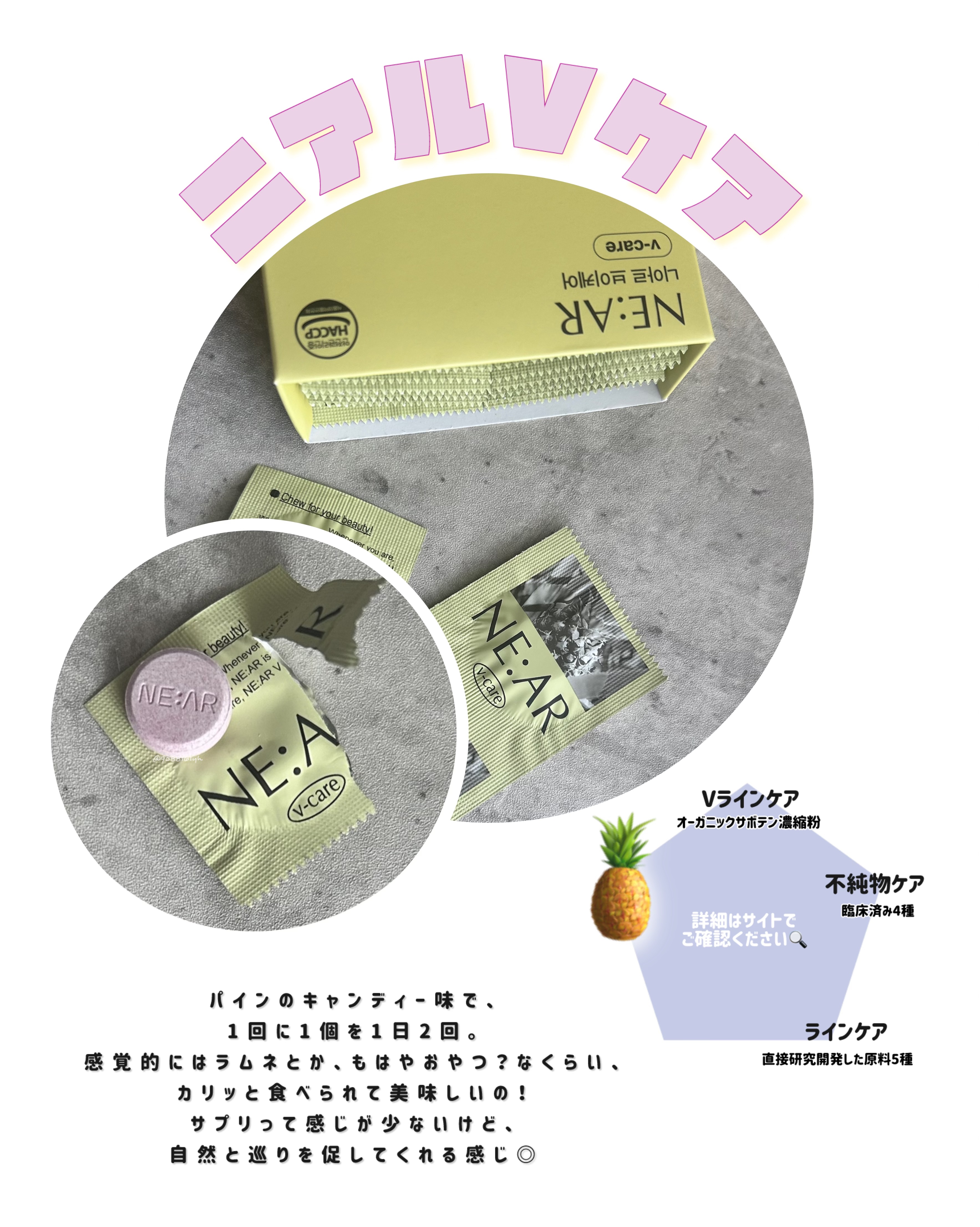 ニアル　Vケア/NE:AR/美容サプリメントを使ったクチコミ（3枚目）