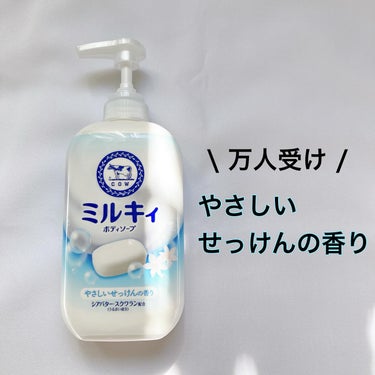 ミルキィ ミルキィボディソープ フローラルせっけんの香りのクチコミ「あの赤箱で有名な牛乳石鹸の定番ボディーソープ「液体ミルキィ」がリニューアル🐄❤️

息子が生後.....」（3枚目）