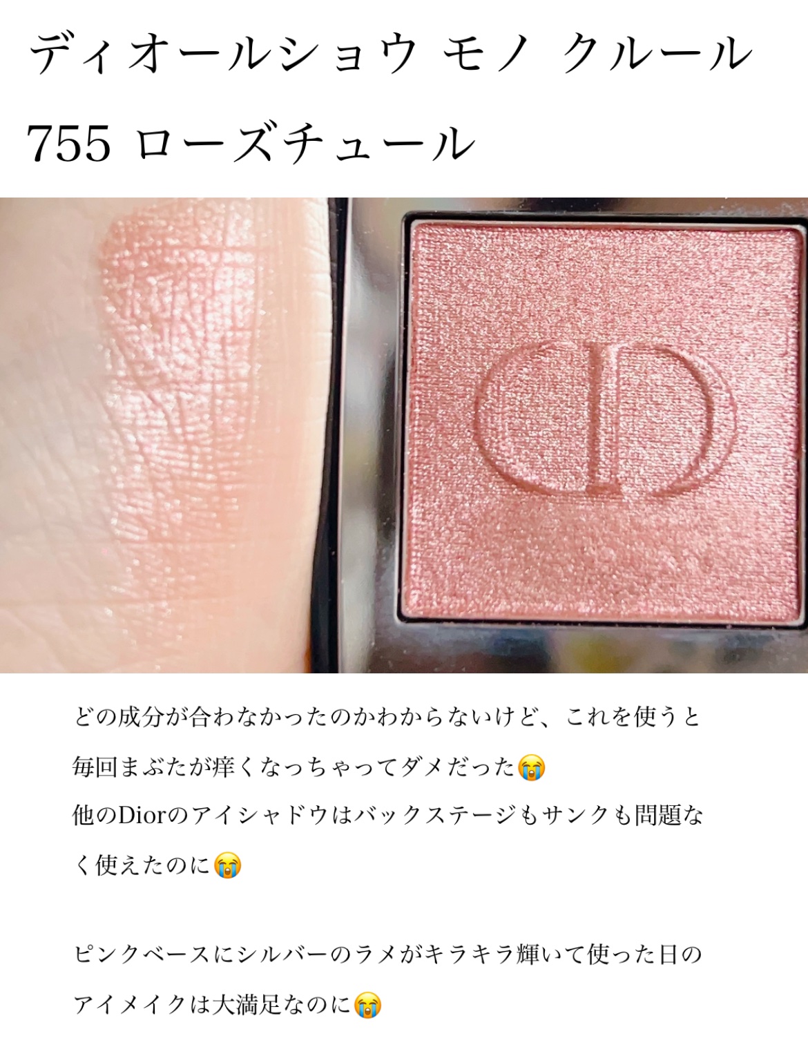 ディオールショウ モノ クルール 755 ローズ チュール/Dior/アイシャドウを使ったクチコミ（2枚目）