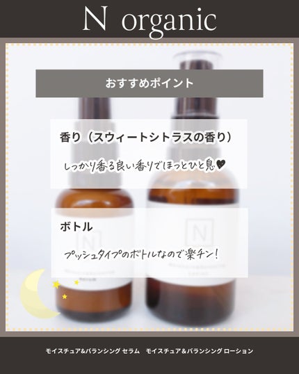 モイスチュア&バランシング セラム/N organic/乳液を使ったクチコミ(5枚目)