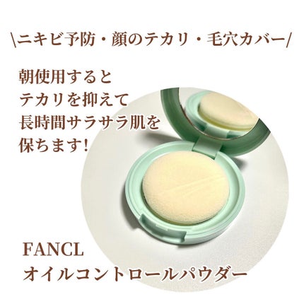 オイルコントロールパウダー<医薬部外品>/ファンケル/プレストパウダーを使ったクチコミ(2枚目)