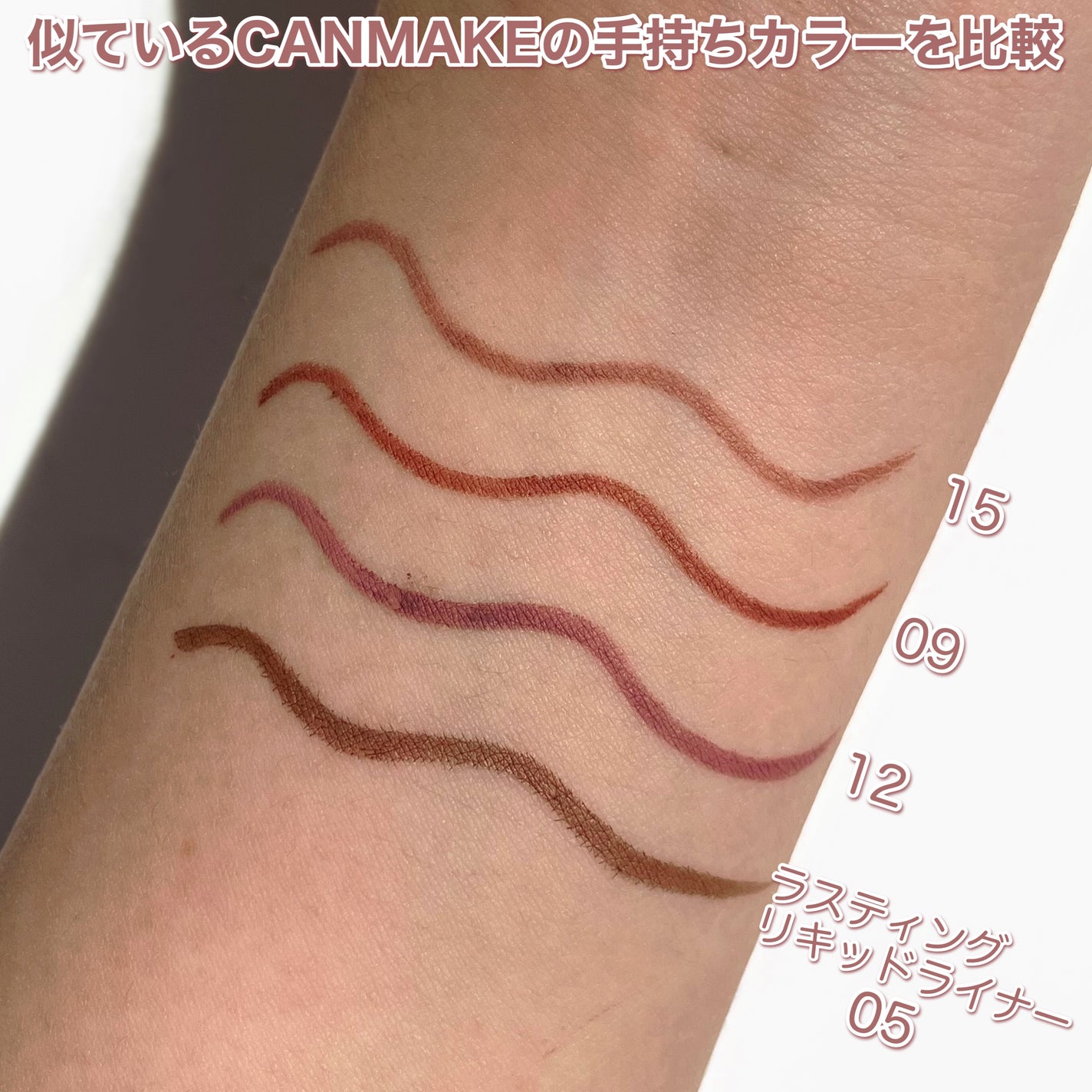 クリーミータッチライナー/キャンメイク/ジェルアイライナーを使ったクチコミ(4枚目)