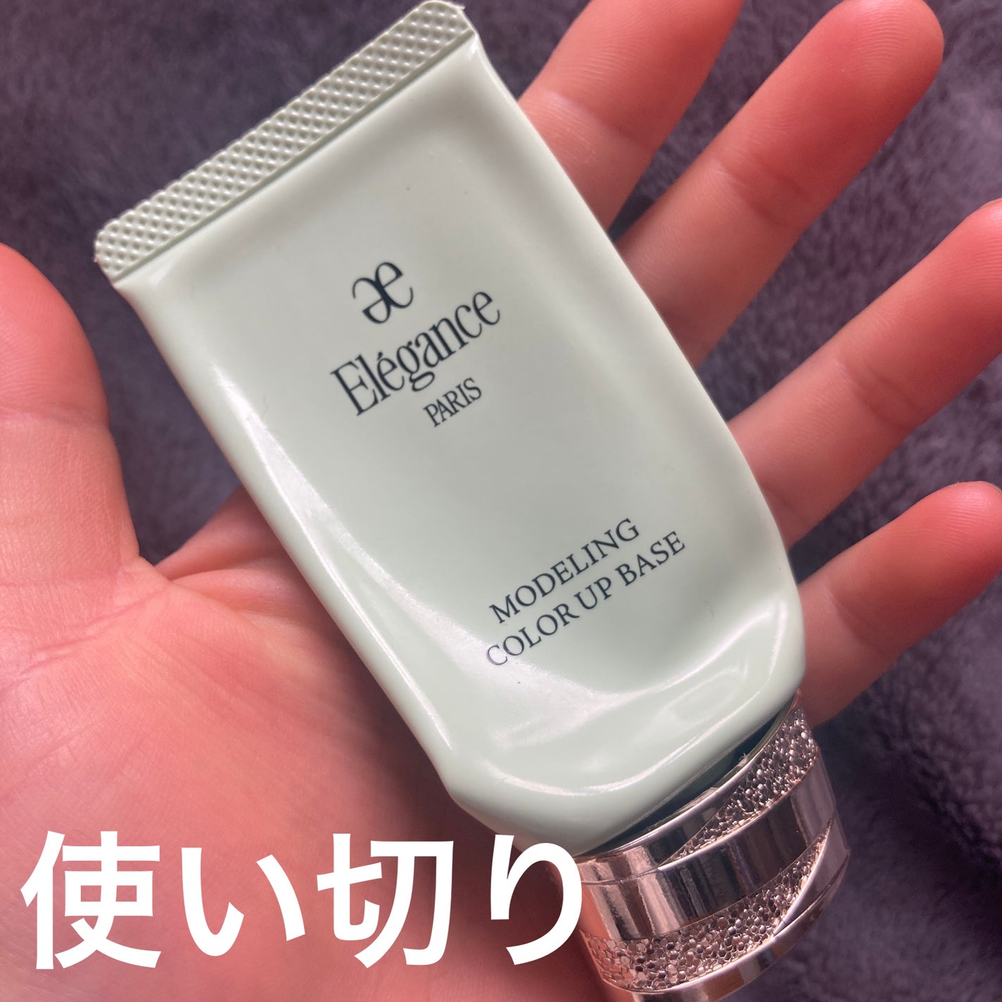 エレガンス モデリング カラーアップ ベース/Elégance/化粧下地を使ったクチコミ(1枚目)