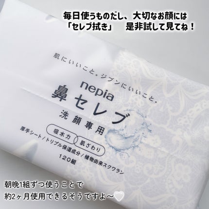鼻セレブ 洗顔専用/ネピア/クレンジングタオルを使ったクチコミ(3枚目)