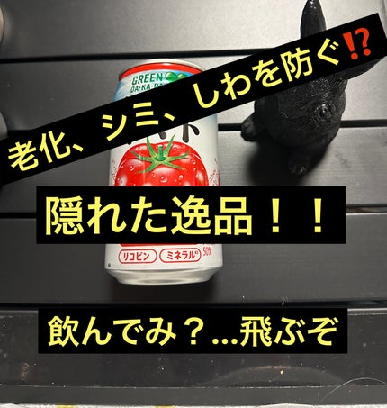 GREEN DAKARA(グリーン ダカラ) すっきりしたトマト/サントリーフーズ/その他を使ったクチコミ(1枚目)