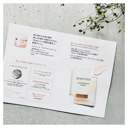 クリアバウンスクリーム /BENEFIQUE/フェイスクリームを使ったクチコミ(2枚目)