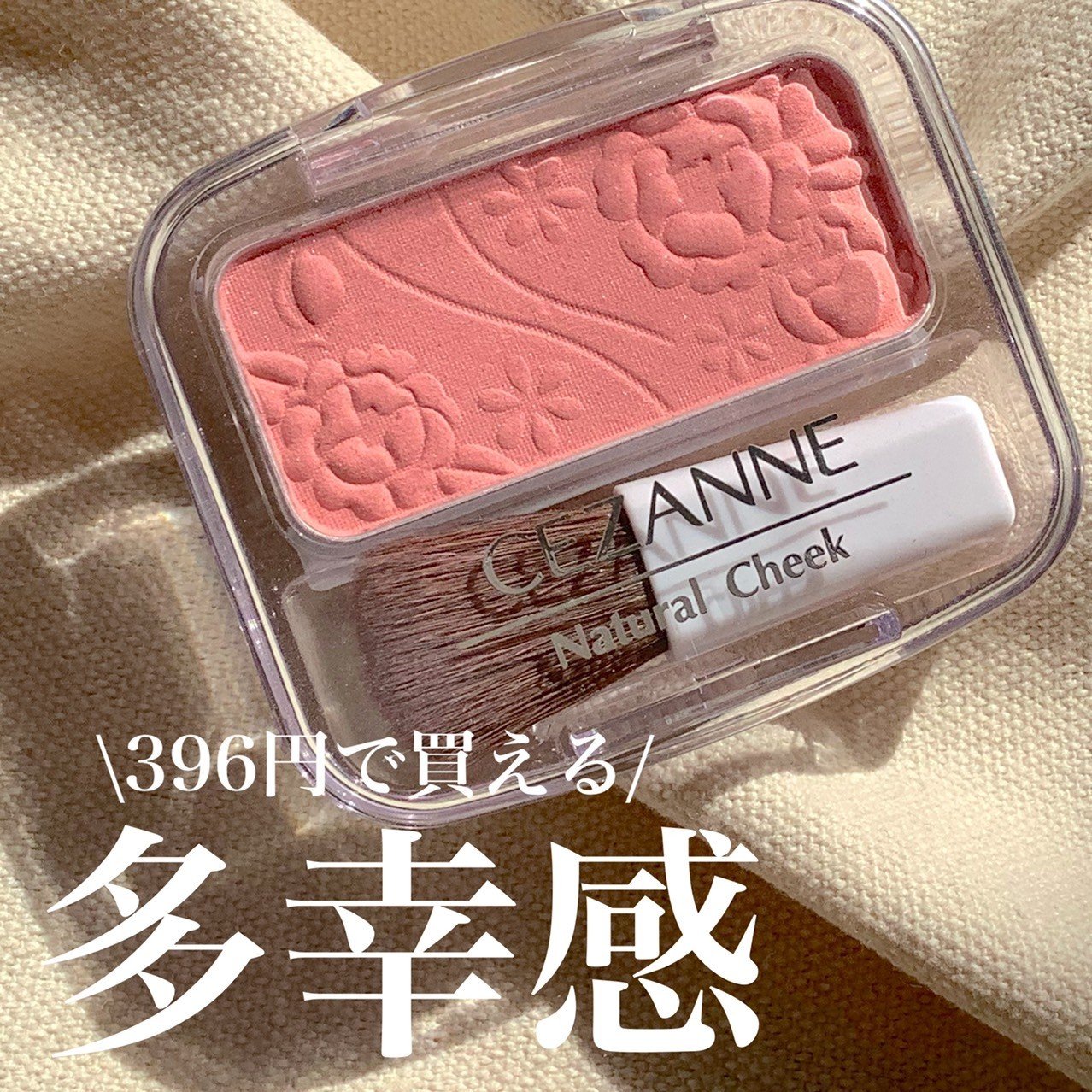 ナチュラル チークN/CEZANNE/パウダーチークを使ったクチコミ（1枚目）