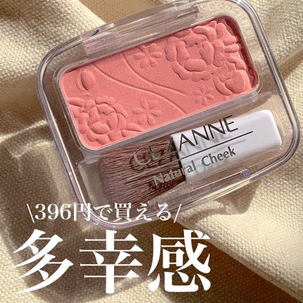 ナチュラル チークN/CEZANNE/パウダーチークを使ったクチコミ(1枚目)