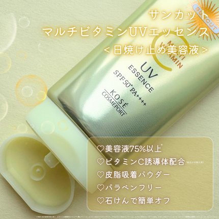 サンカットR マルチビタミンUV エッセンス/サンカット®/日焼け止めクリームを使ったクチコミ(3枚目)