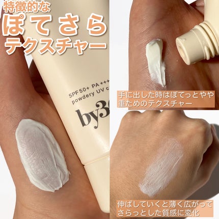 by365 パウダリーUVクリーム/ナリスアップ/日焼け止めクリームを使ったクチコミ(3枚目)