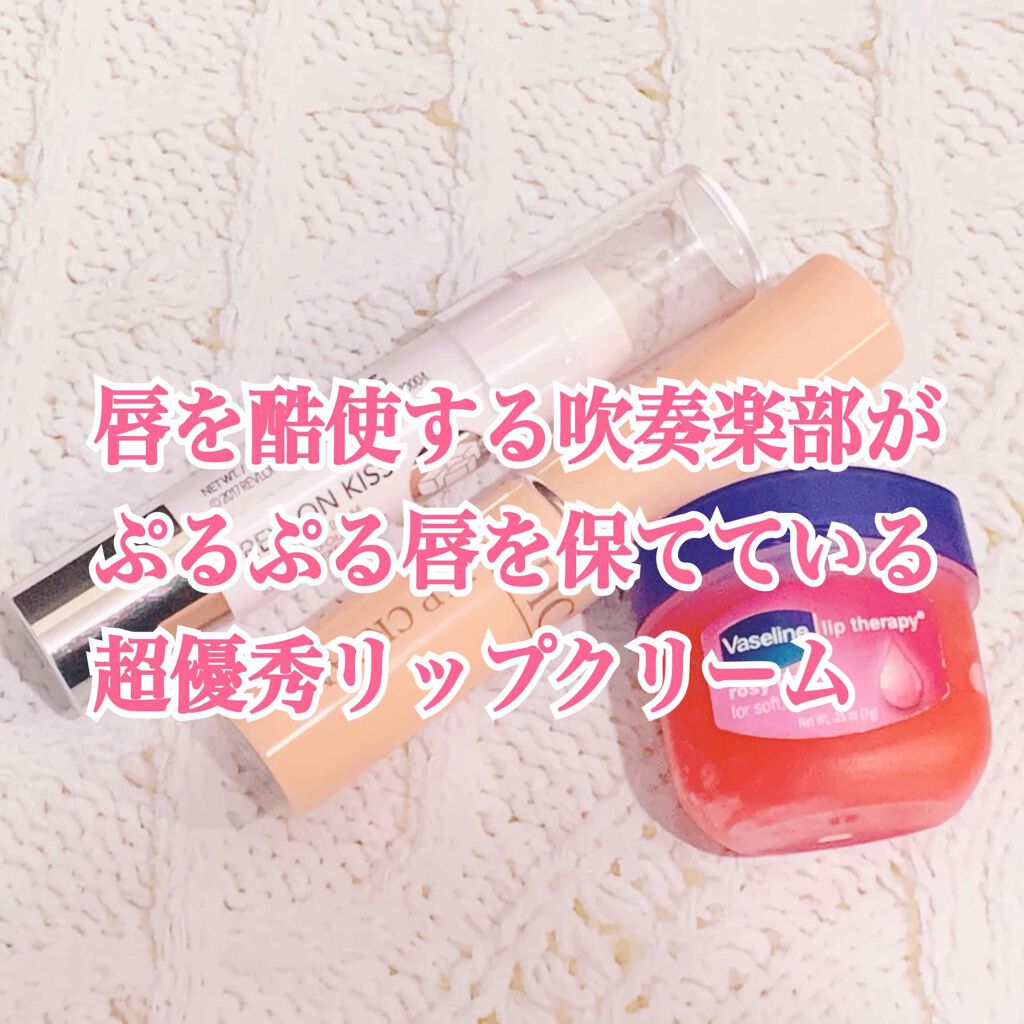 DHC 薬用リップクリーム/DHC/リップクリームを使ったクチコミ(1枚目)