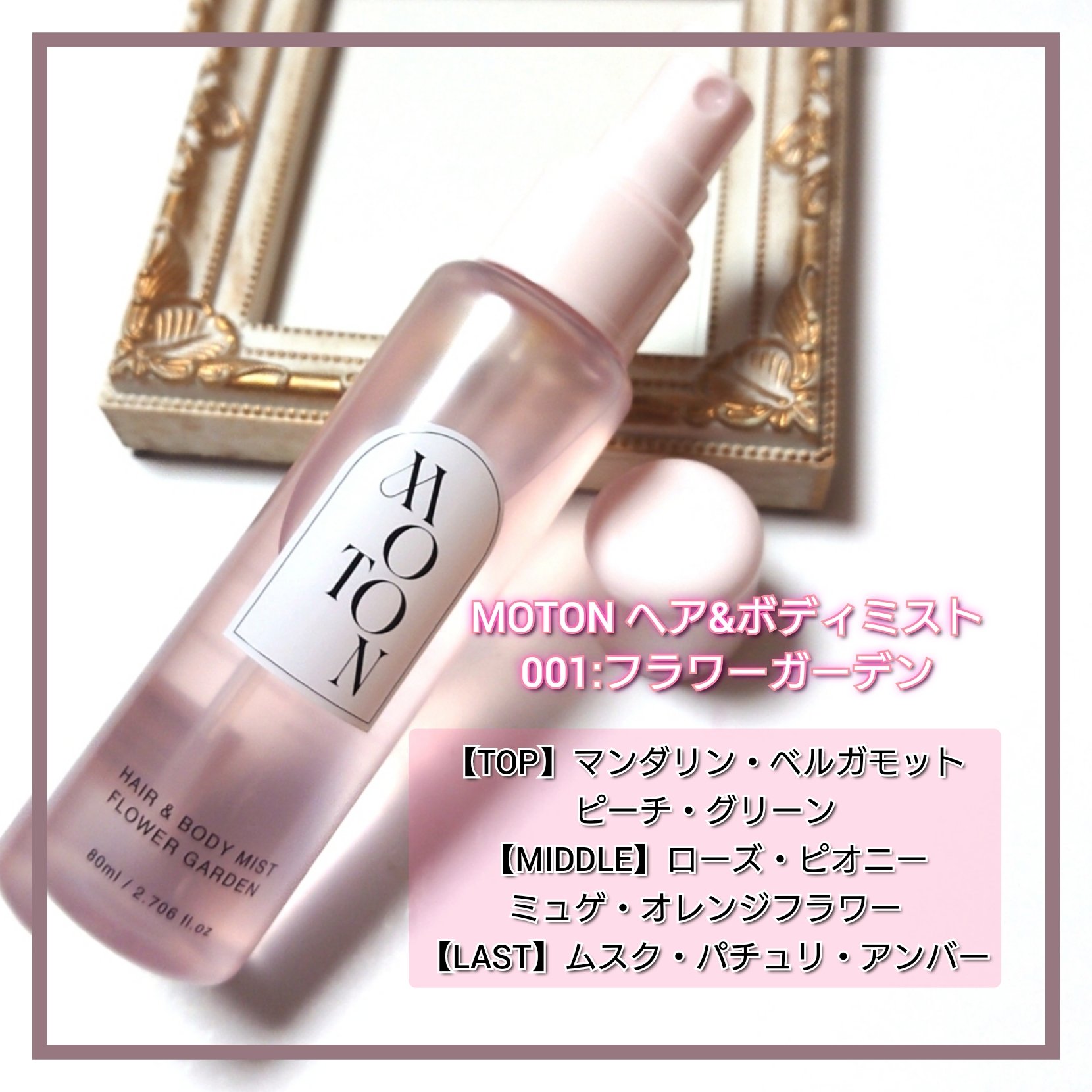 MOTON ヘア&ボディミスト フラワーガーデン/MOTON/香水(レディース)を使ったクチコミ（3枚目）