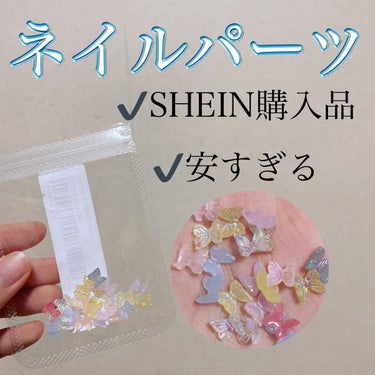 SHEIN購入品/SHEIN/その他を使ったクチコミ（1枚目）