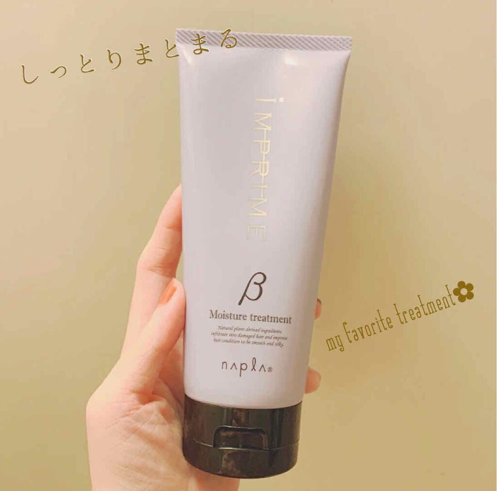 インプライム モイスチャートリートメント ベータ/N./洗い流すヘアトリートメントを使ったクチコミ(1枚目)