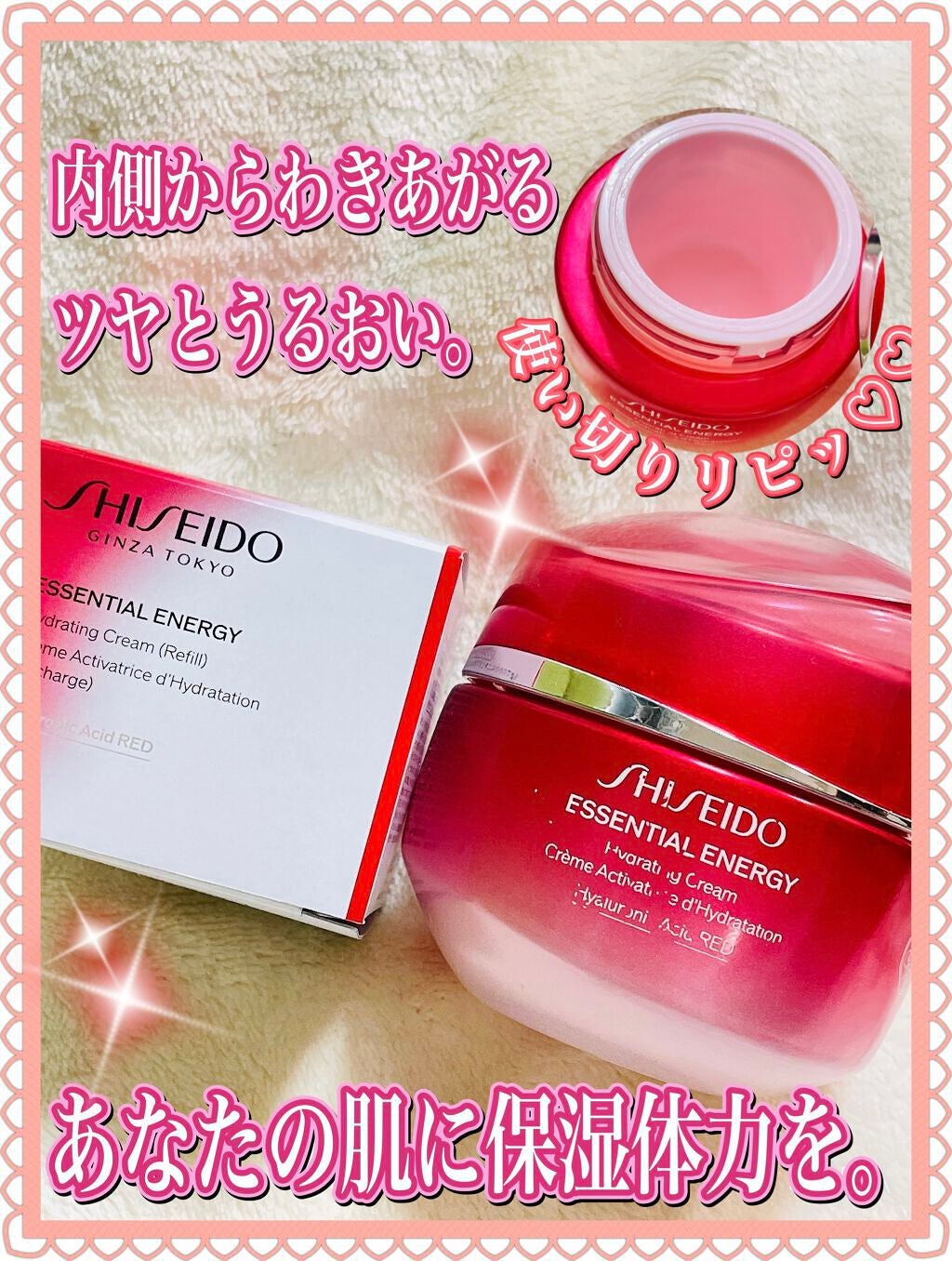 エッセンシャルイネルジャ ハイドレーティング クリーム/SHISEIDO/フェイスクリームを使ったクチコミ(1枚目)