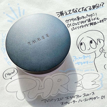 アドバンスドエシリアルスムースオペレーター ルースパウダー/THREE/ルースパウダーを使ったクチコミ(1枚目)