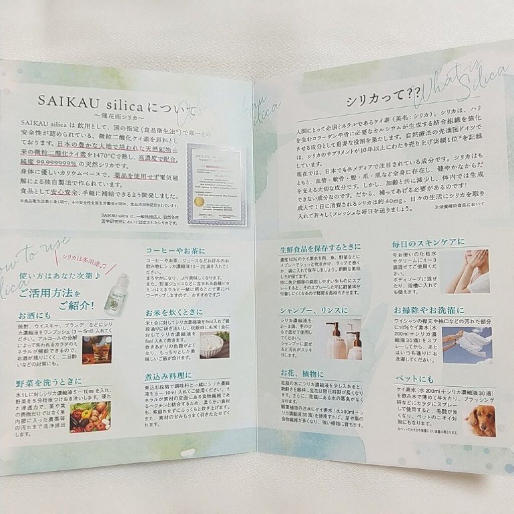SAIKAU silica（催花雨シリカ）/こころ配り便/ドリンクを使ったクチコミ（2枚目）