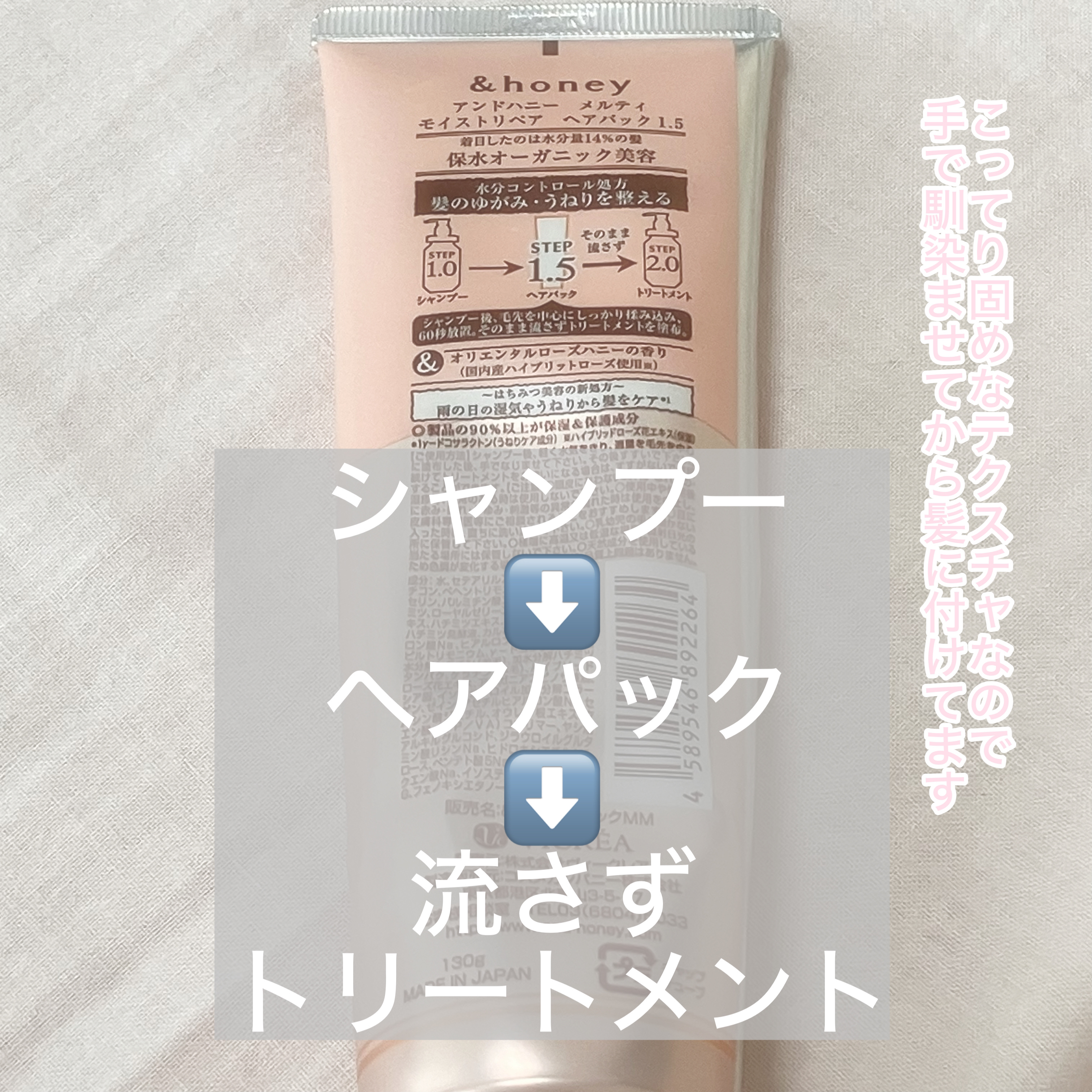&honey Melty モイストリペア ヘアパック 1.5のクチコミ「&honey Melty モイストリペア ヘアパック 1.5

¥1,100


購入先　マツ.....」（2枚目）
