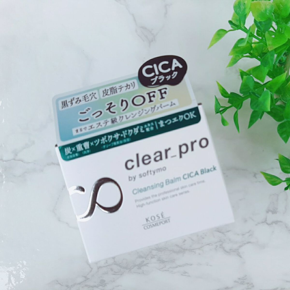 ソフティモ クリアプロ クレンジングバーム CICA ブラック/ソフティモ/クレンジングバームを使ったクチコミ（1枚目）