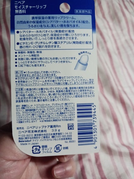 モイスチャーリップ 無香料/ニベア/リップクリームを使ったクチコミ(2枚目)