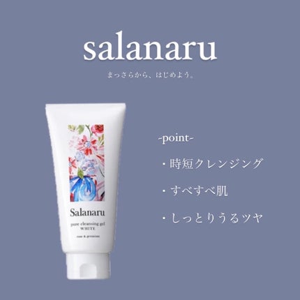 ピュアクレンジングジェル ホワイト/Salanaru(サラナル)/クレンジングジェルを使ったクチコミ(1枚目)