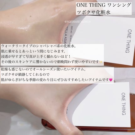 ツボクサ化粧水/ONE THING/化粧水を使ったクチコミ(2枚目)
