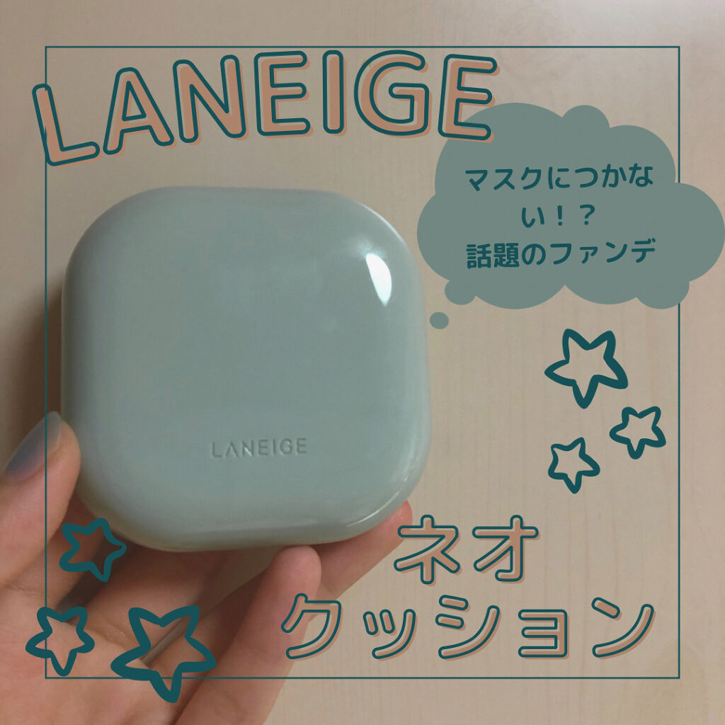 ネオクッション マット/LANEIGE/クッションファンデーションを使ったクチコミ（1枚目）