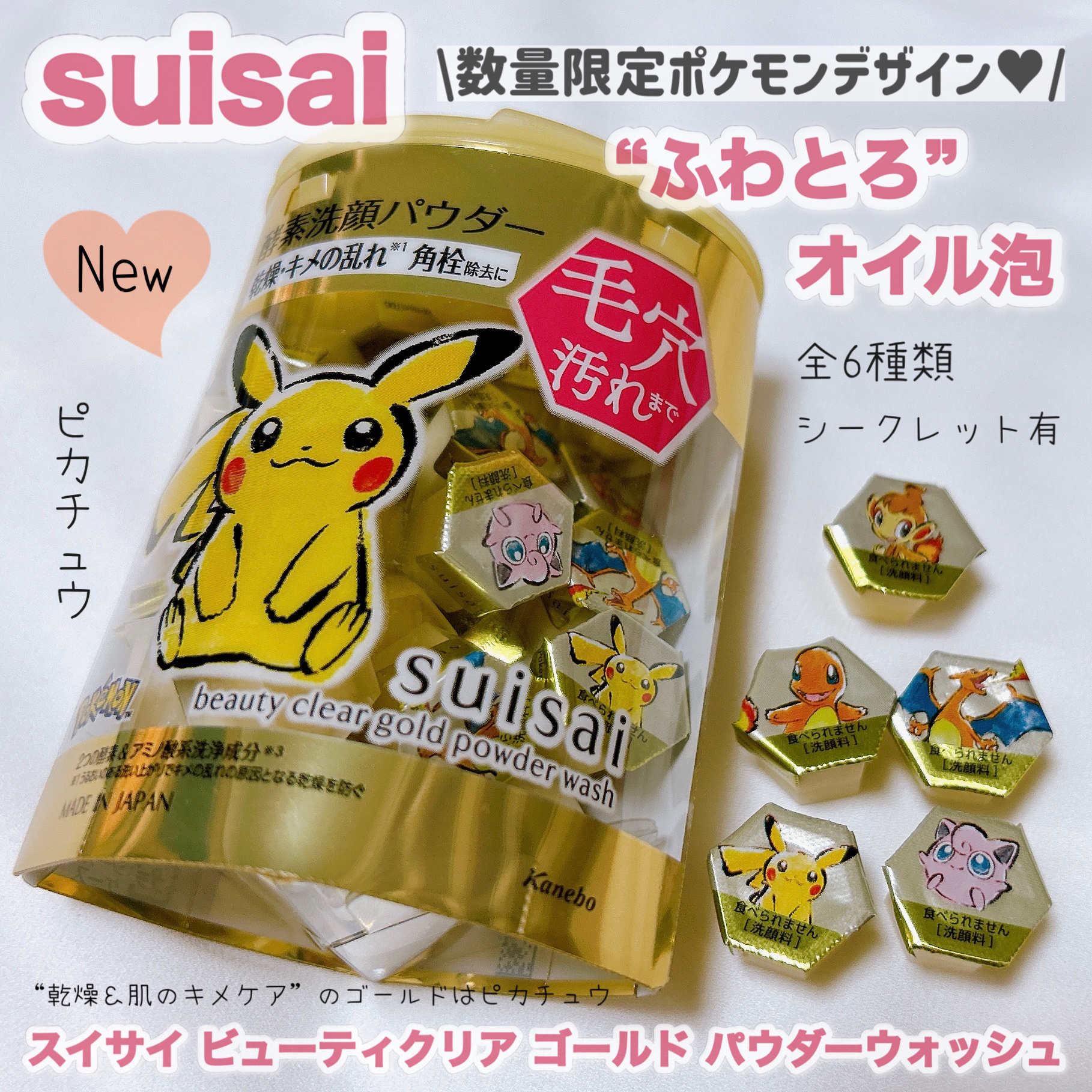 suisai ポケモン　プレゼントキャンペーン　当選品 suisai ポケモン プレゼントキャンペーン 当選品