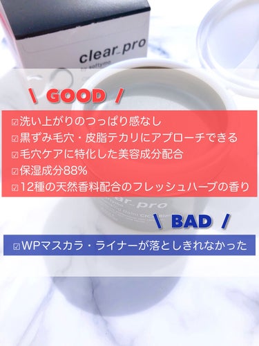 ソフティモ クリアプロ クレンジングバーム CICA ブラック/ソフティモ/クレンジングバームを使ったクチコミ（6枚目）