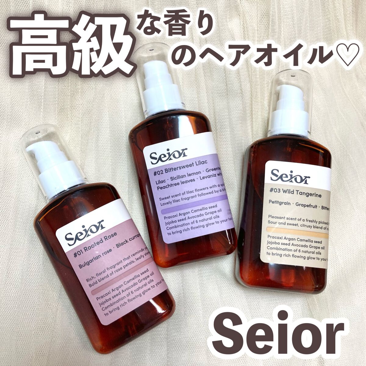 ヘアセラム/seior/ヘアオイルを使ったクチコミ（1枚目）