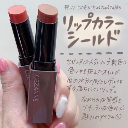 リップカラーシールド/CEZANNE/口紅を使ったクチコミ(2枚目)