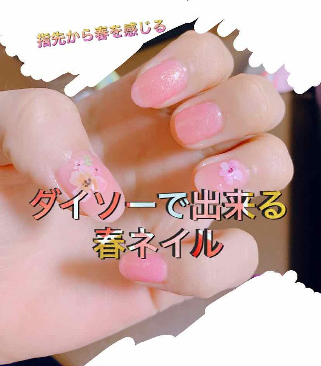 爪強化ベースコート/DAISO/ネイルベースコートを使ったクチコミ（1枚目）