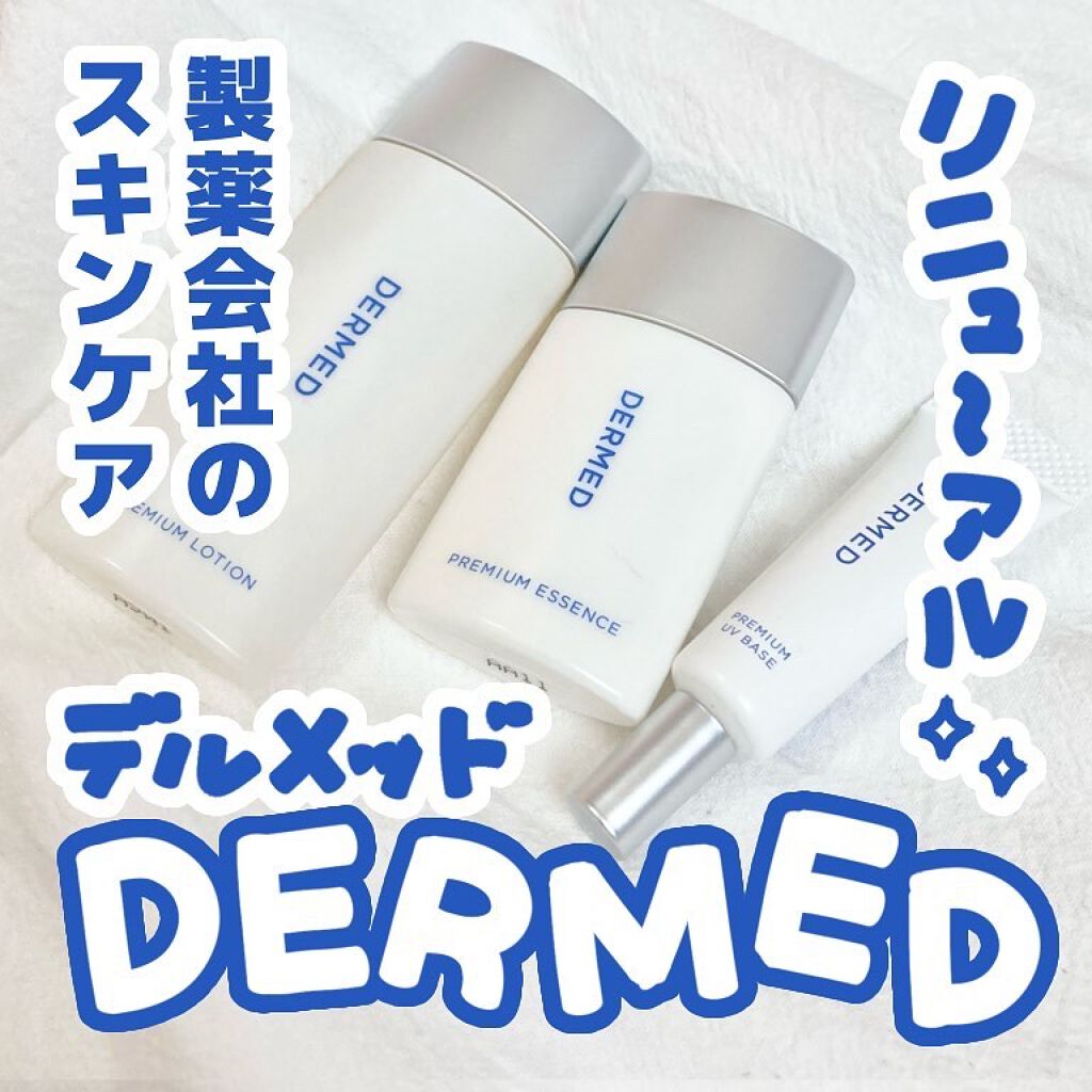 プレミアム エッセンス/デルメッド/美容液を使ったクチコミ（1枚目）